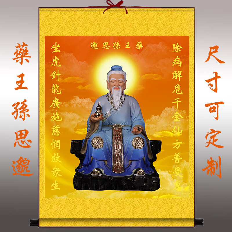 孙思邈：药王和香，香丸养生的集大成者